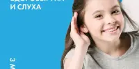 3 марта 2024 года Международный день охраны здоровья уха и слуха