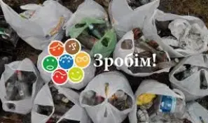 Зробім