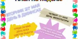 Неделя ярких открытий