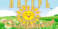 4 день лагеря "Солнышко"