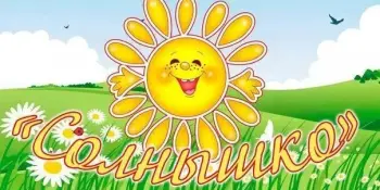 6 день лагеря "Солнышко"