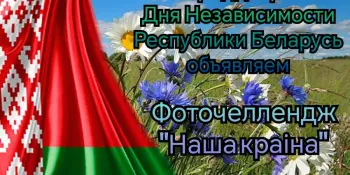 Фоточелендж "Наша краiна"