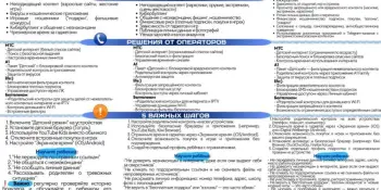Памятка "Информационная безопасность"