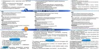 Памятка "Информационная безопасность"