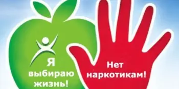 "Детство без наркотиков!"