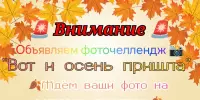 Фоточеллендж