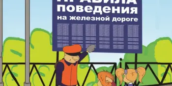 Профилактика противоправных деяний на объектах транспорта