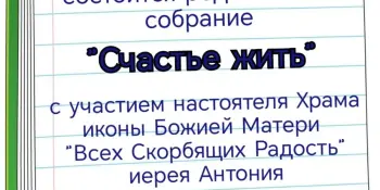 Родительское собрание