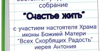 Родительское собрание