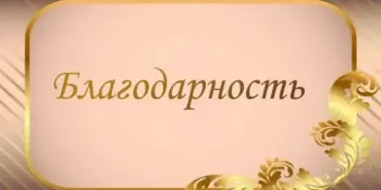 Благодарность родителям: заветная награда за воспитание сына