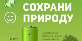Экологическая акция "Сдавай"