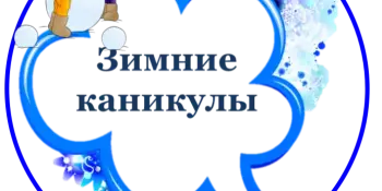 Каникулы с пользой
