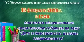 Родительское собрание
