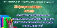 Родительское собрание