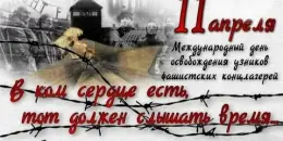 День Памяти