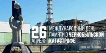 "Чернобыль: события, судьбы, память"