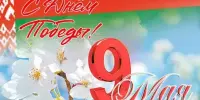 День Победы