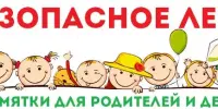 Безопасность на дорогах