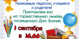 День Знаний