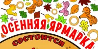 Ярмарка