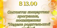 Неделя родительской любви