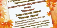 Осенняя сказка