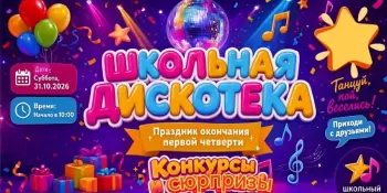 Окончание четверти