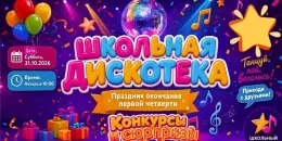 Окончание четверти